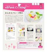 eBPark Cooking