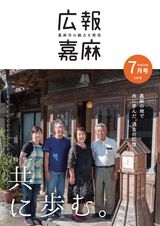 広報嘉麻 2017年7月号