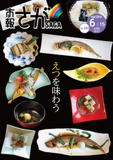 市報さが 平成29年6月15日号