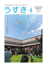 広報うすき 2017年6月号