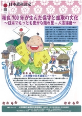 相良700年が生んだ保守と進取の文化