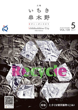 広報いちき串木野 平成29年5月22日号