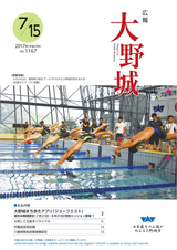 広報大野城 2017年7月15号