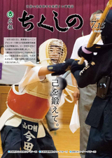 広報ちくしの 2017年7月15日号