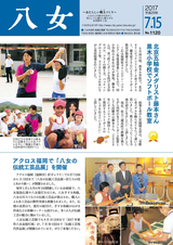 広報やめ 平成29年7月15日号