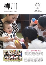 広報やながわ 2017年7月15日号