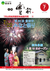 広報ぶぜん 平成29年7月号