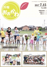 市報おおかわ 平成29年7月15日号
