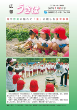 広報うきは 2017年7月15日号
