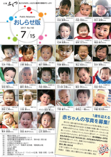 広報ふくつ 2017年7月15日号