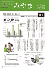 広報みやま 平成29年7月15日号
