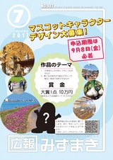 広報みずまき 平成29年7月10日号