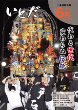 広報いとだ 平成29年6月号