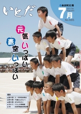 広報いとだ 平成29年7月号