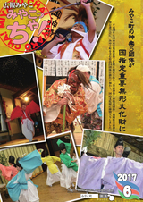 広報みやこ「みやこっちゃ！」 平成29年6月号