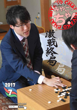 広報みやこ「みやこっちゃ！」 平成29年7月号
