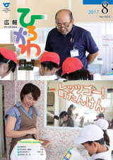 広報ひろかわ 2017年8月号