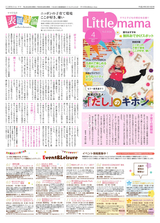 月刊リトル・ママ新聞 東京版