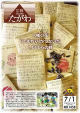 広報たがわ 2017年7月1日号