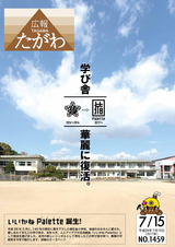 広報たがわ 2017年7月15日号