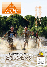 広報たがわ 2017年8月1日号