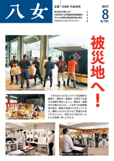 広報やめ 平成29年8月1日号