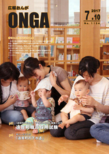 広報おんが 平成29年7月10日号