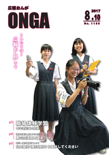 広報おんが 平成29年8月10日号