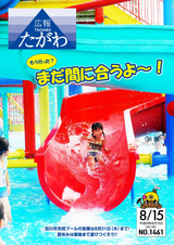 広報たがわ 2017年8月15日号