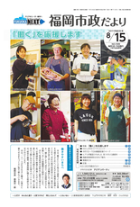 ふくおか市政だより 2017年8月15日号