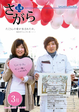 広報さがら 平成29年3月号