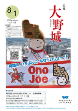 広報大野城 2017年8月1日号