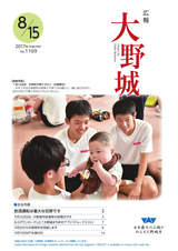 広報大野城 2017年8月15日号