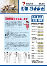 広報みずまき 平成29年7月25日号
