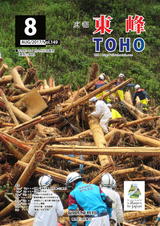 広報東峰 平成29年8月号
