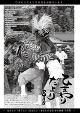 広報こたけ「ひまわりだより」 2017年8月号