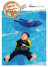 広報こが 2017年8月号 