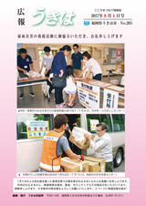 広報うきは 2017年8月1日号