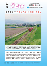 広報うきは 2017年8月15日号