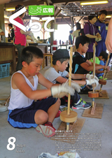 広報くらて 平成29年8月号