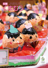 広報くまむら 2017年2月号