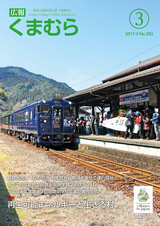広報くまむら 2017年3月号