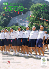 広報くまむら 2017年5月号