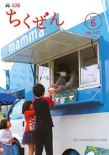 広報ちくぜん 2017年6月号