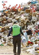 広報ちくぜん 2017年8月号