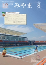 広報みやま 平成29年8月1日号
