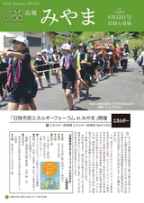 広報みやま 平成29年8月15日号