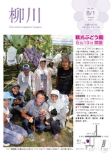 広報やながわ 2017年8月1日号