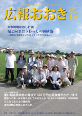 広報おおき 平成29年8月号