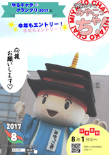 広報みやこ「みやこっちゃ！」 平成29年8月号